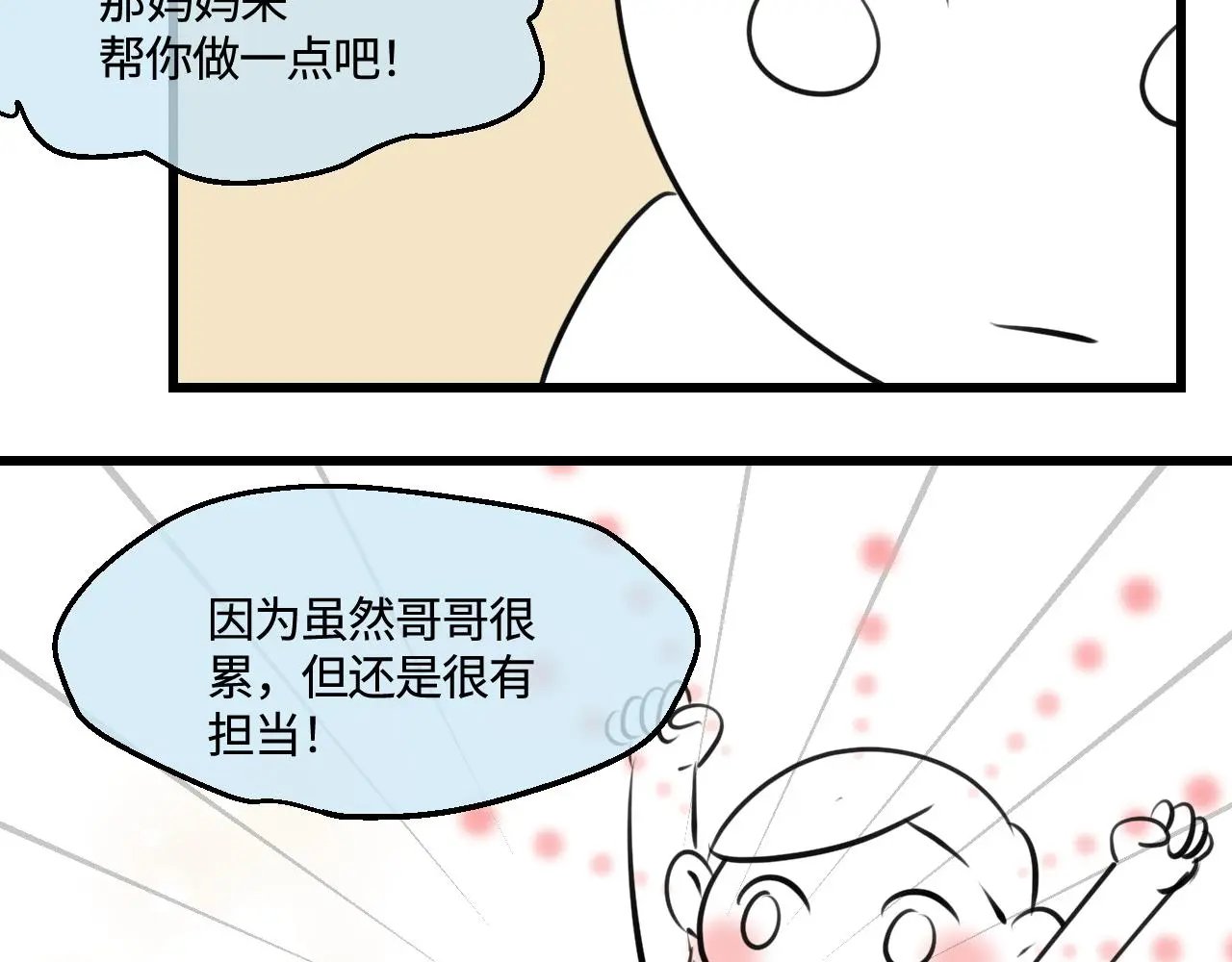 201.弟弟的额外功能36