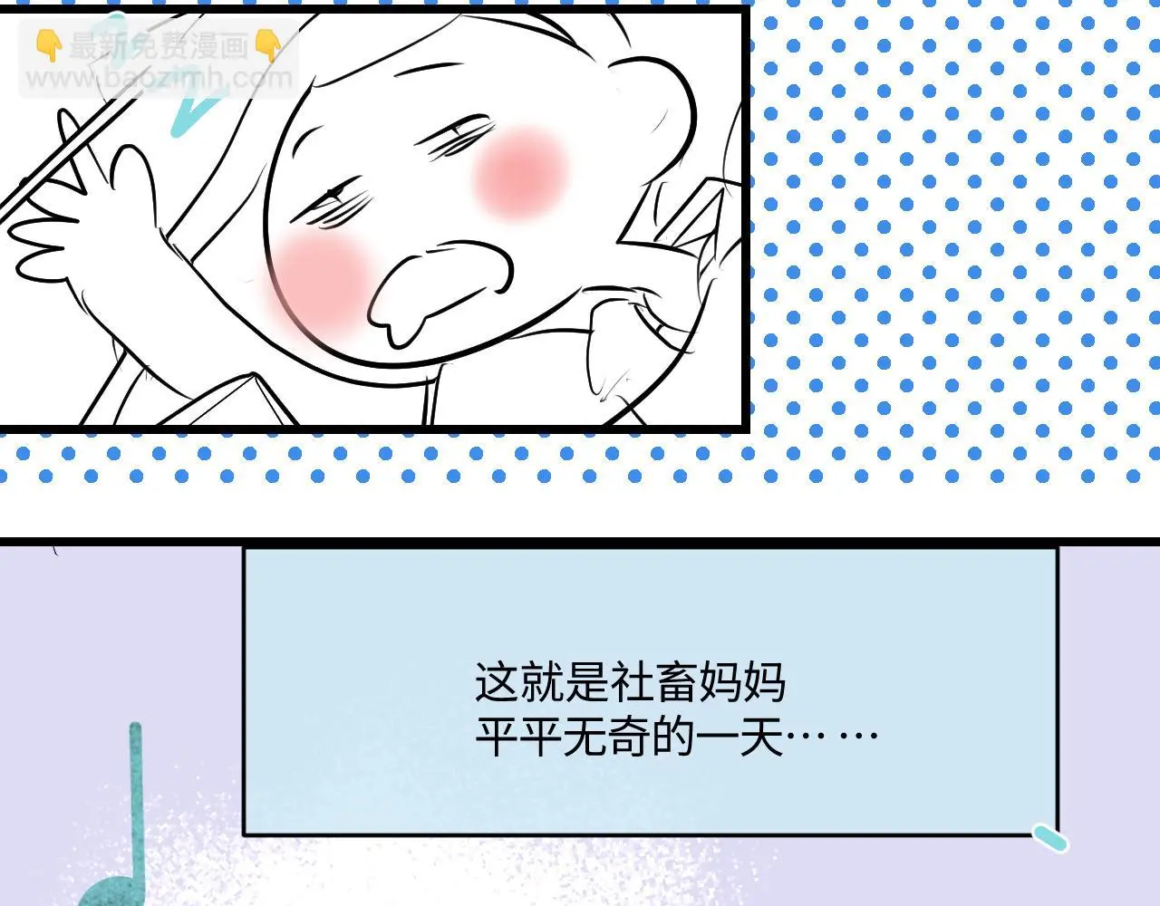 203.社畜妈妈的普通一天27