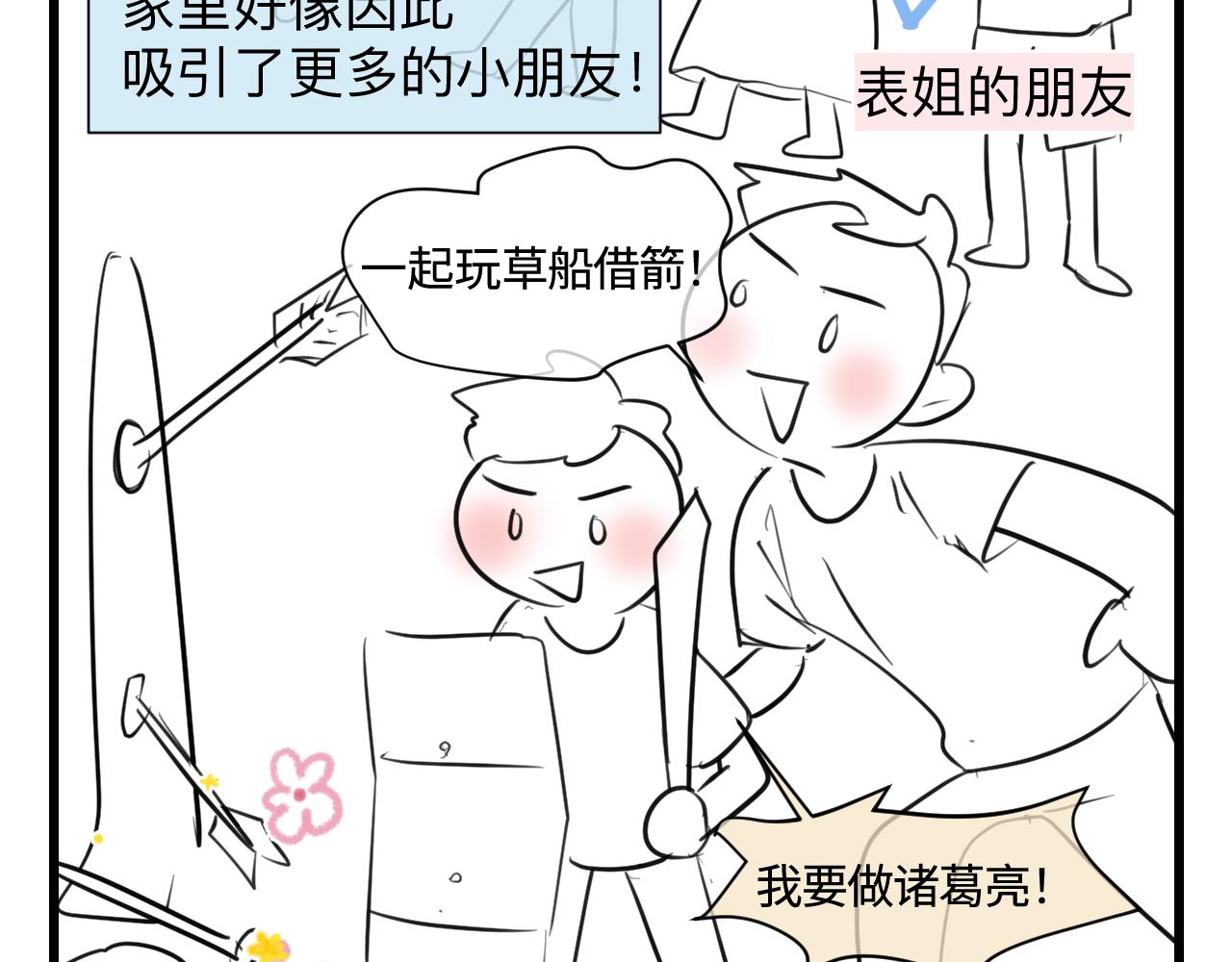 134.和表哥表姐一起过暑假17