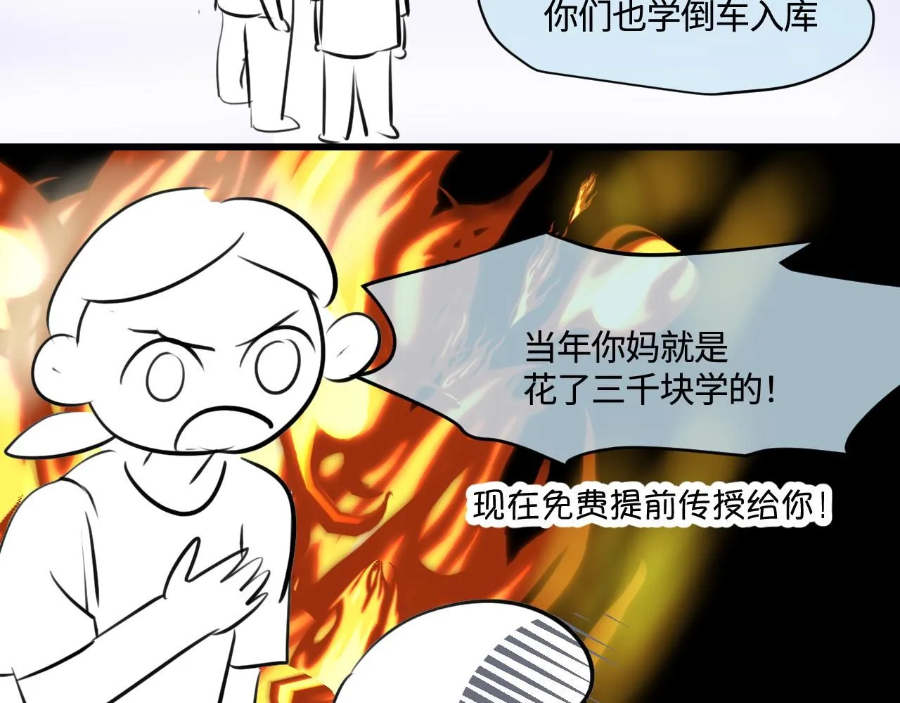 193.妈妈的梦中情车2