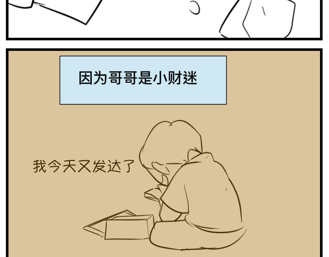 104.弟弟的5元1