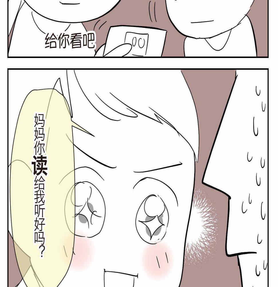 12 不要打妈妈+欺负哥不会字9