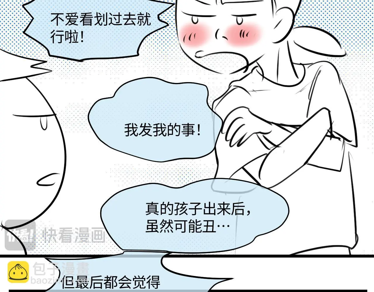 205.妈妈的同事当爸爸了23