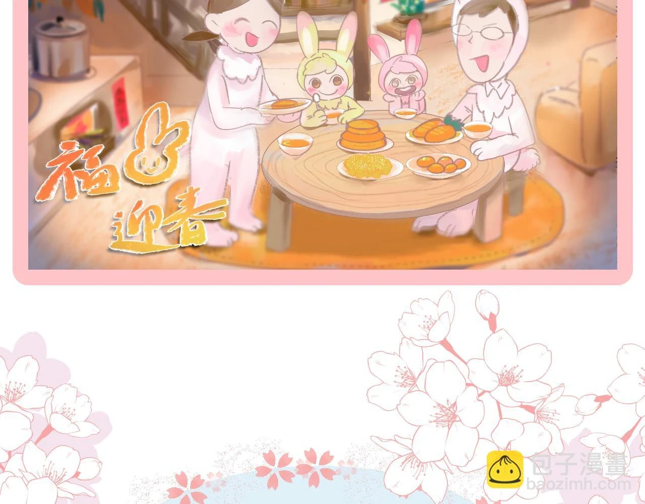 177.兔年快乐！55