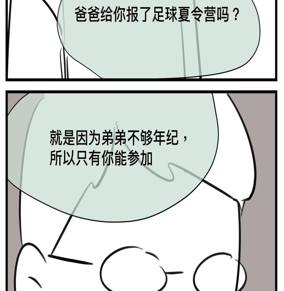 124.哥哥的足球夏令营6