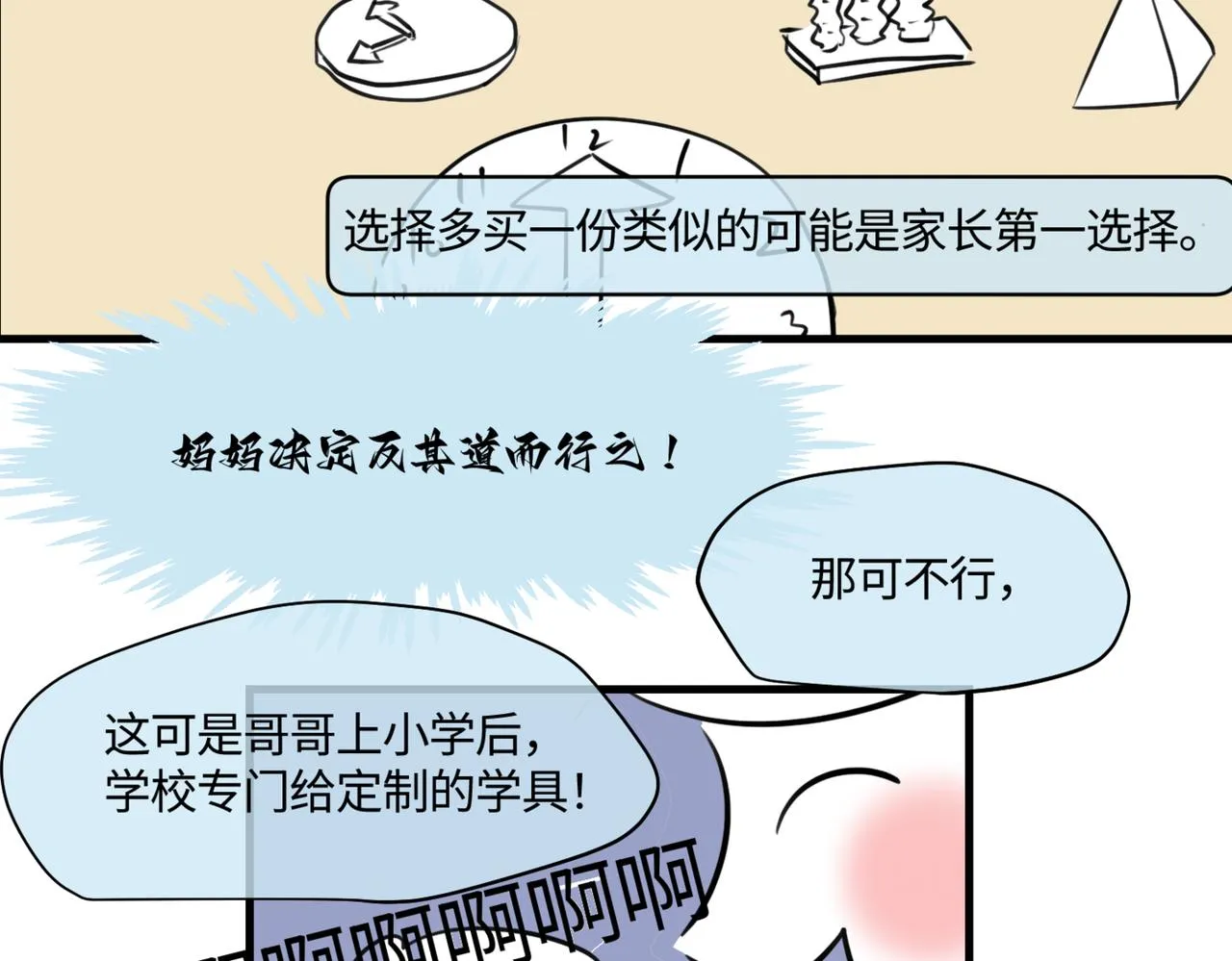 206.弟弟超想上小学！37