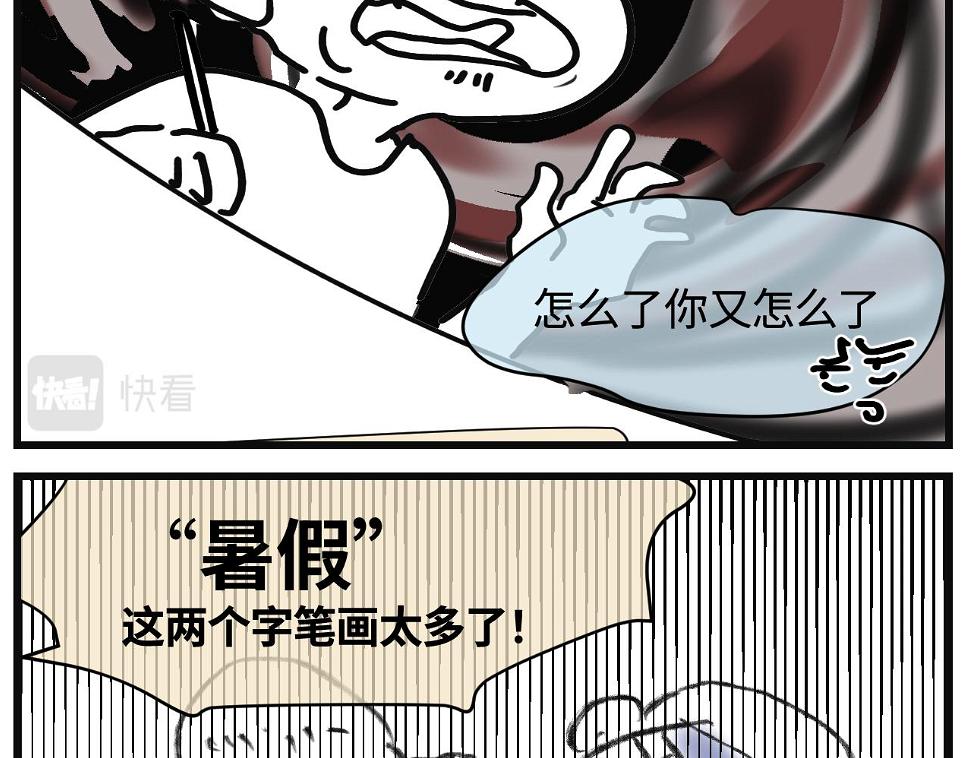 139.不赶作业的暑假是不完整6