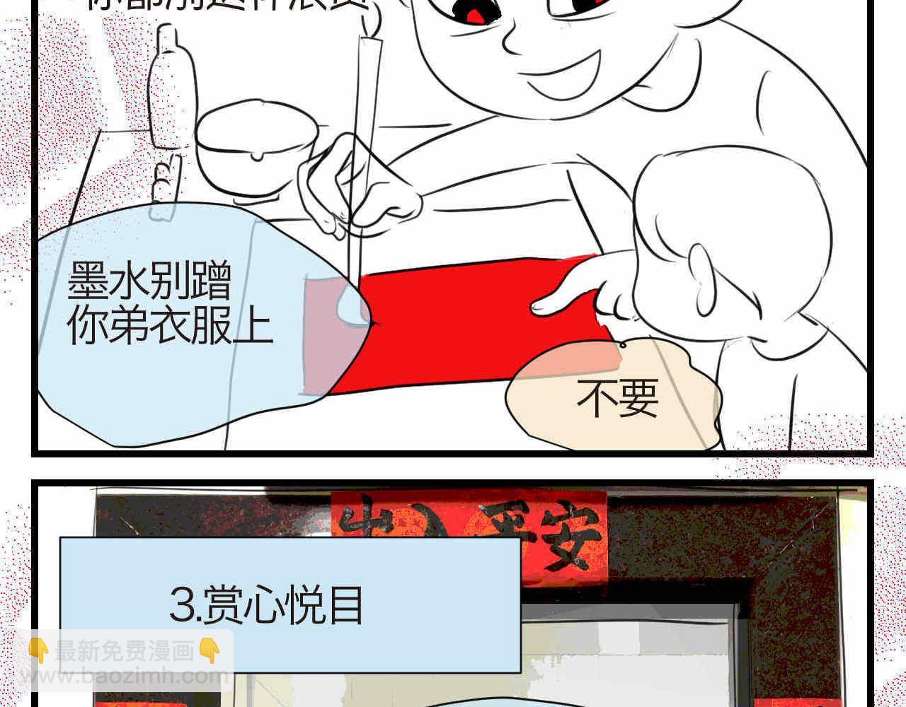 59.新年快乐挥春篇4