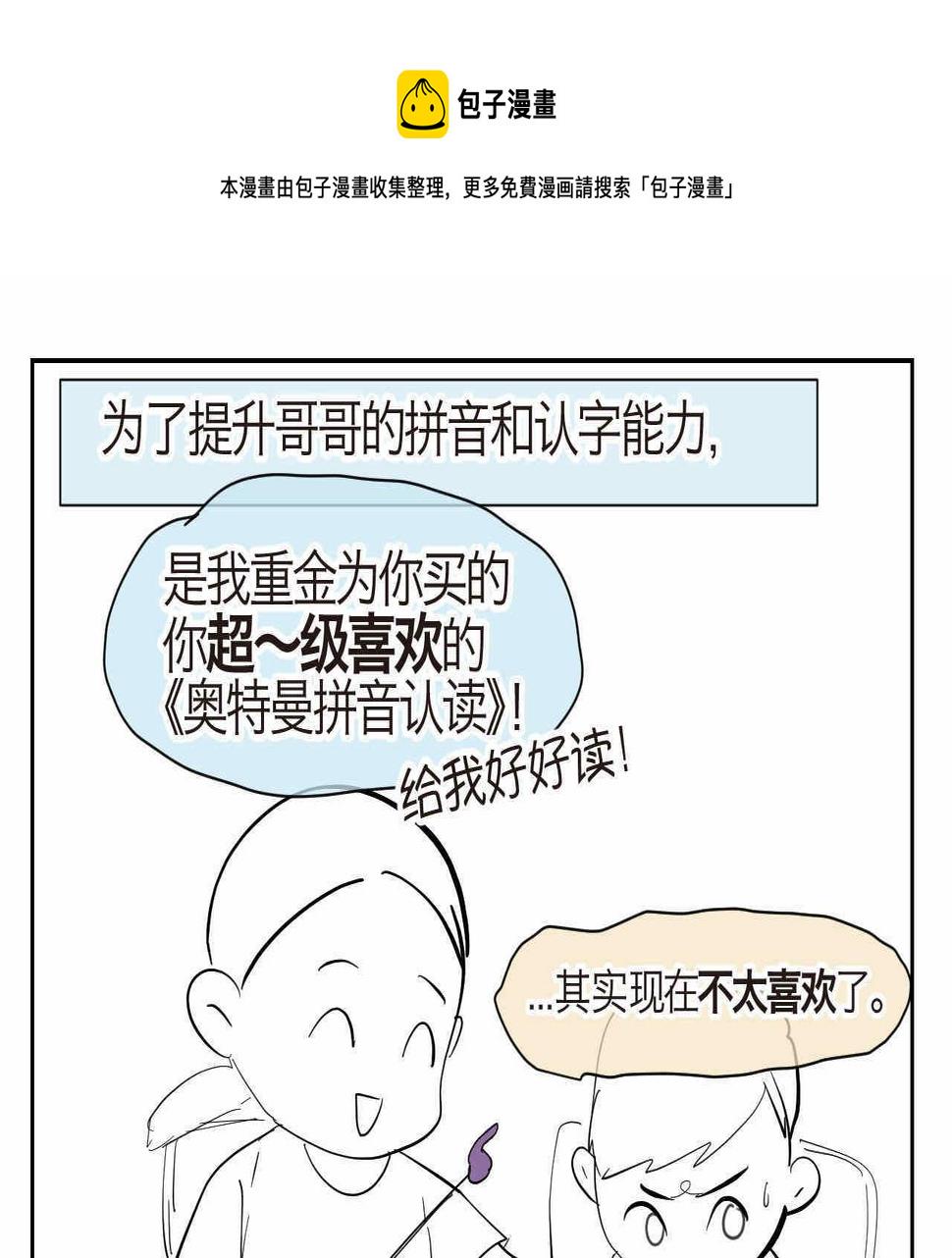 30.奥特曼和怪兽的那些事0