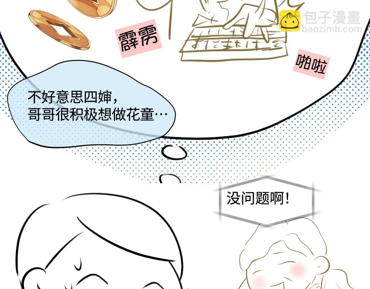 185.哥哥做花童115