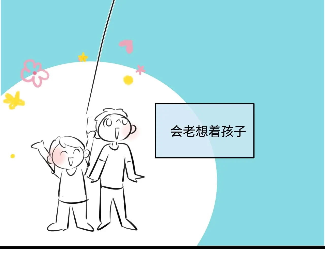 202.妈妈的同事当爸爸了119
