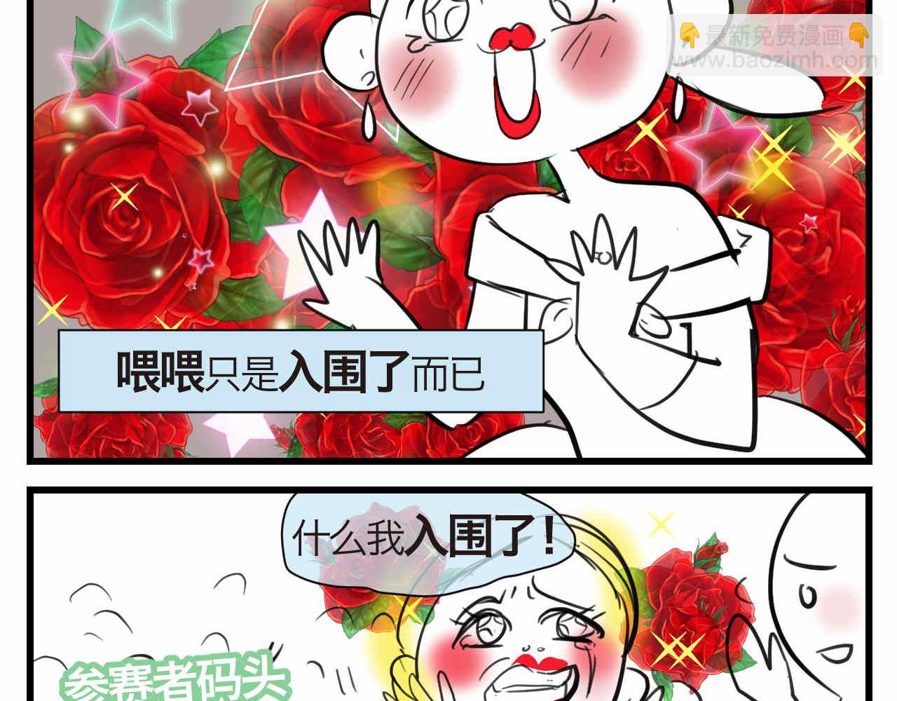 86.我入围了3
