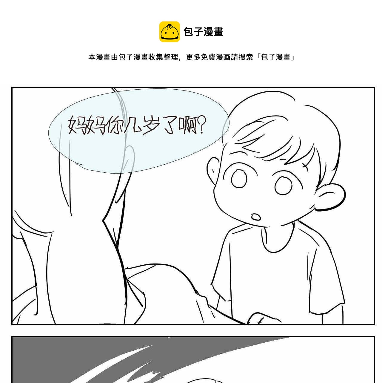 18. 妈妈你几岁？0