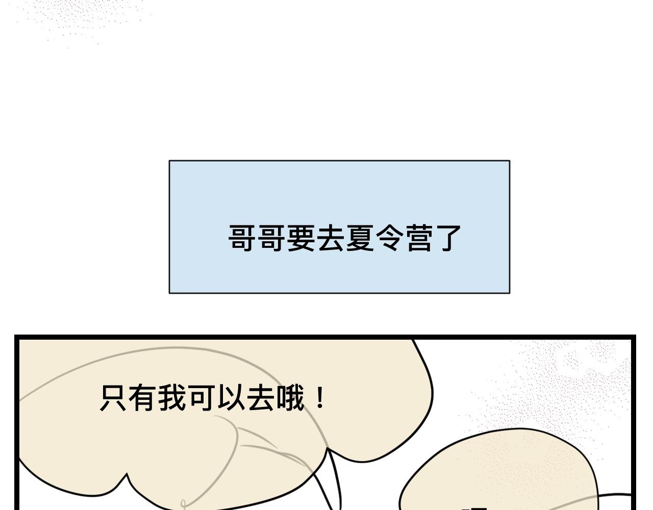 124.哥哥的足球夏令营16
