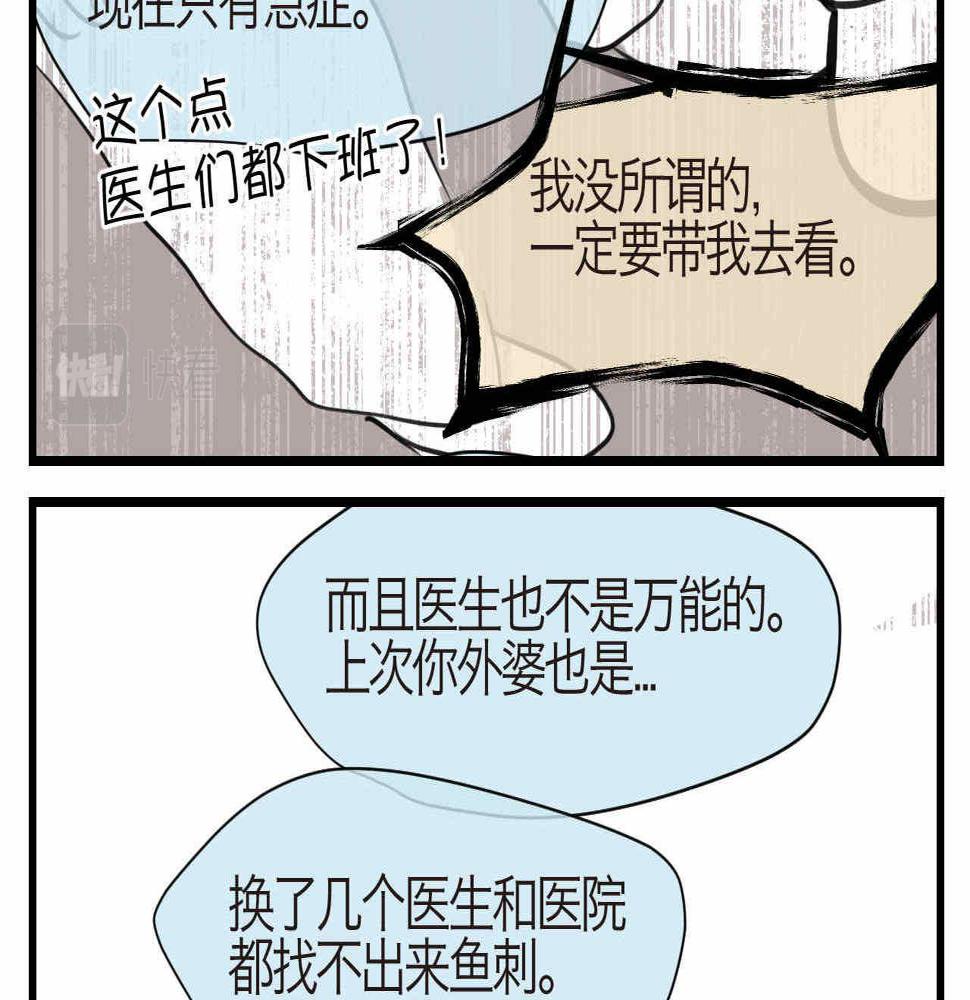66.鱼骨事件214