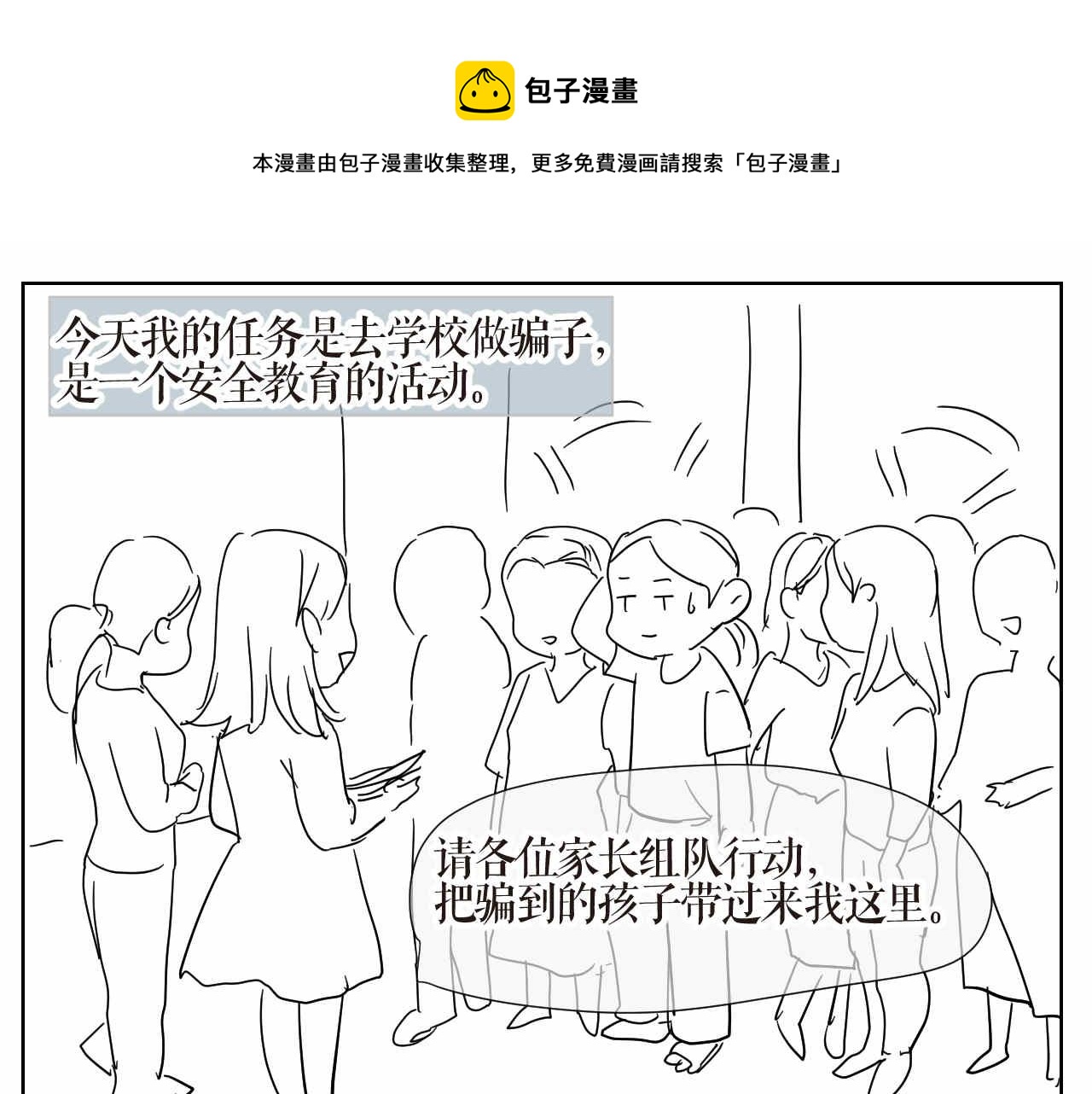 11 去幼儿园做坏人0