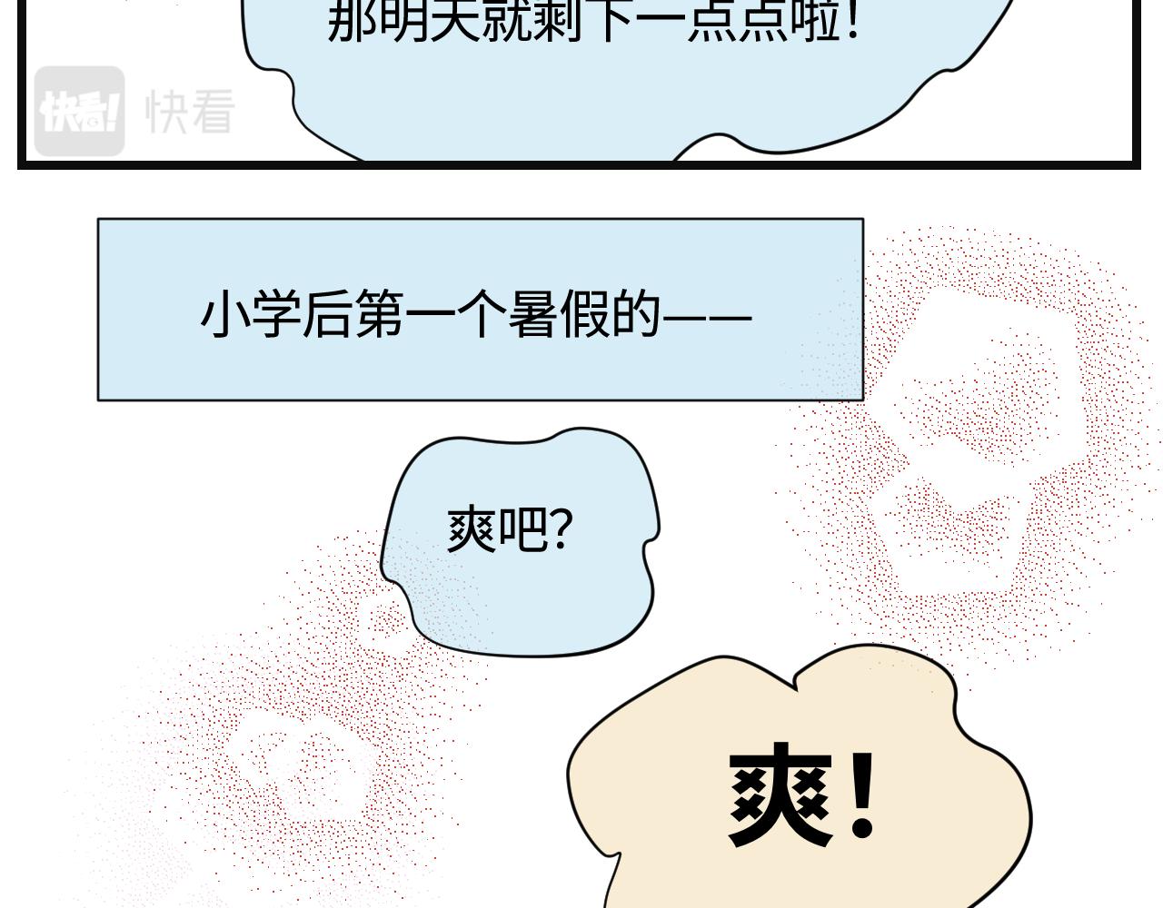139.不赶作业的暑假是不完整18
