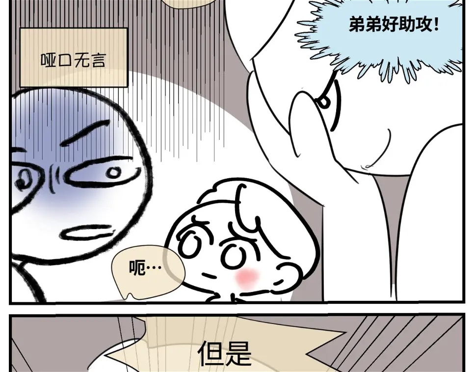 161.和哥哥的一次吵架39