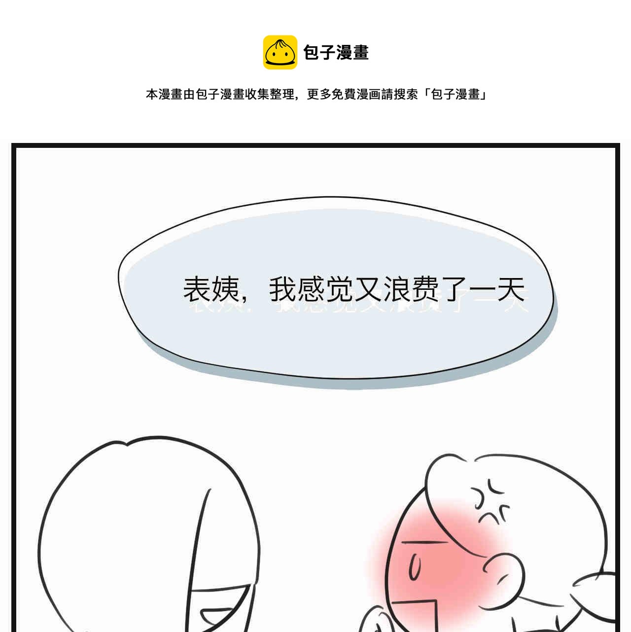 108.烦恼的小客人40