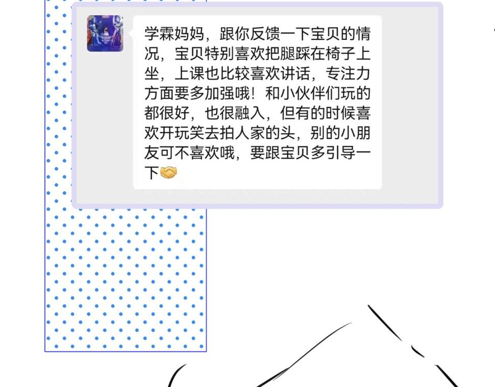 147.弟弟的学校反馈4