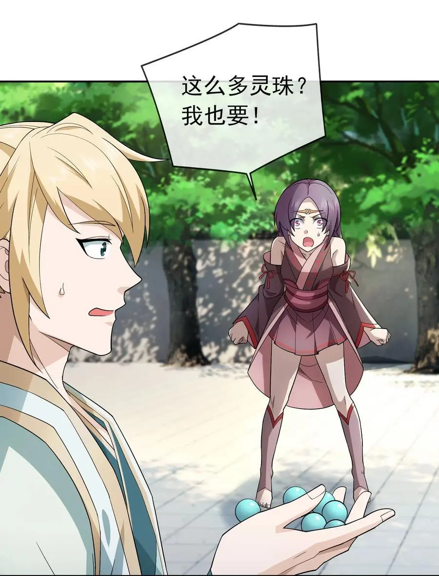 第86话 系统卡白玉BUG33