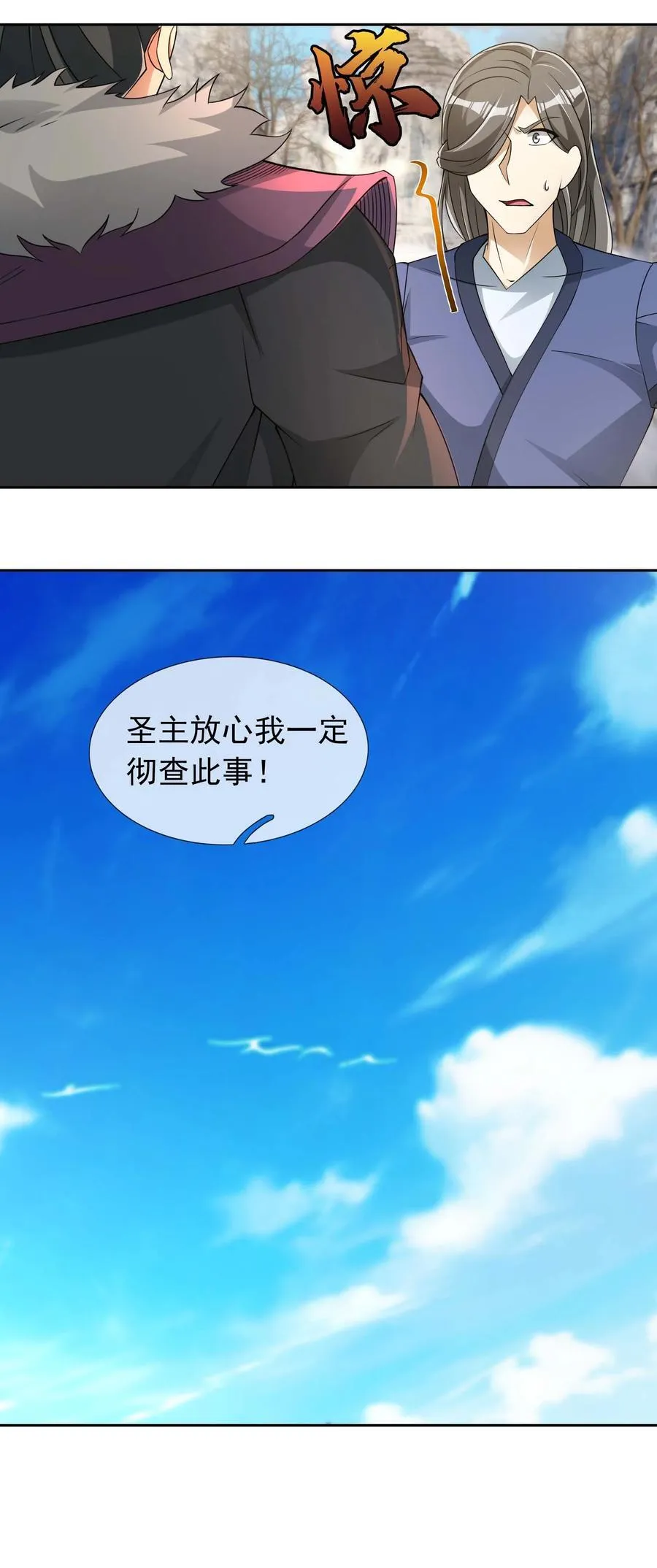 第116话 师父大气？11