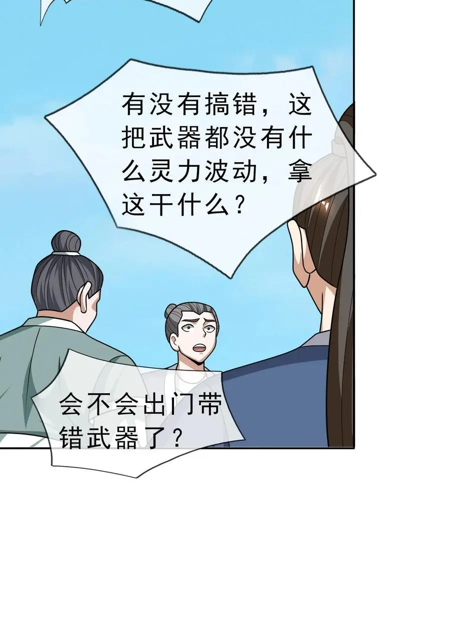 第53话 宗主必胜！38