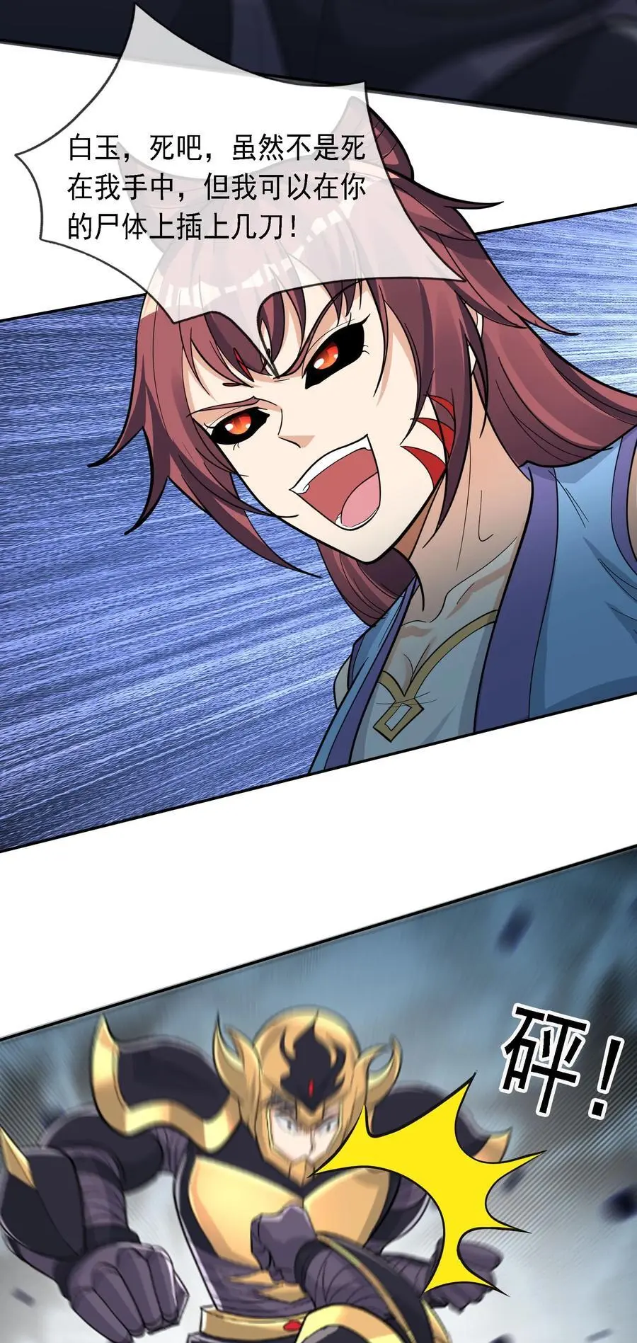 第71话 半成功力，击飞魔子！43