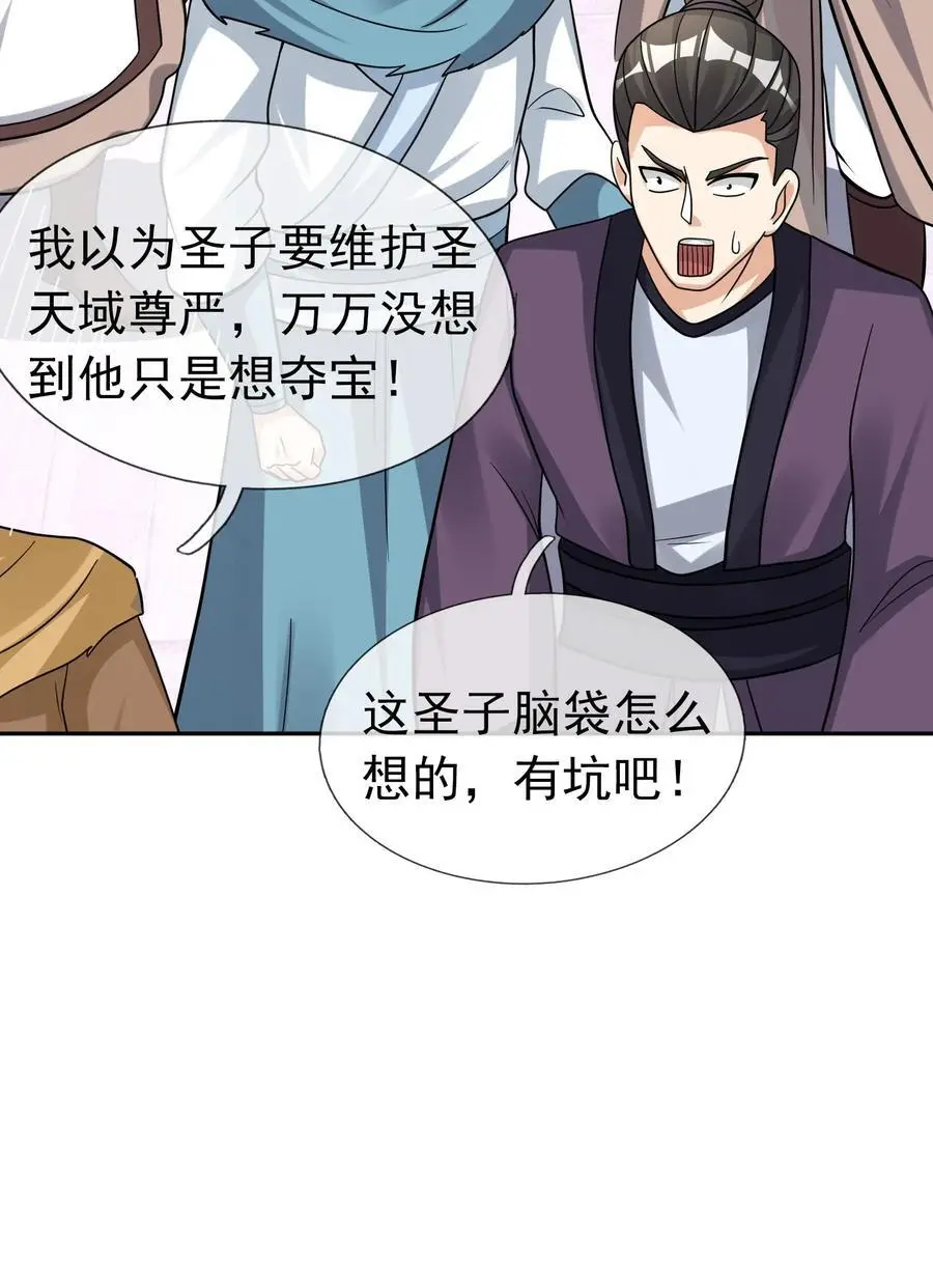 第69话 晕了圣子，狂了魔子！28