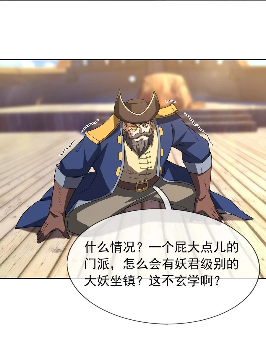 第121话 惊怂狼盗团！22