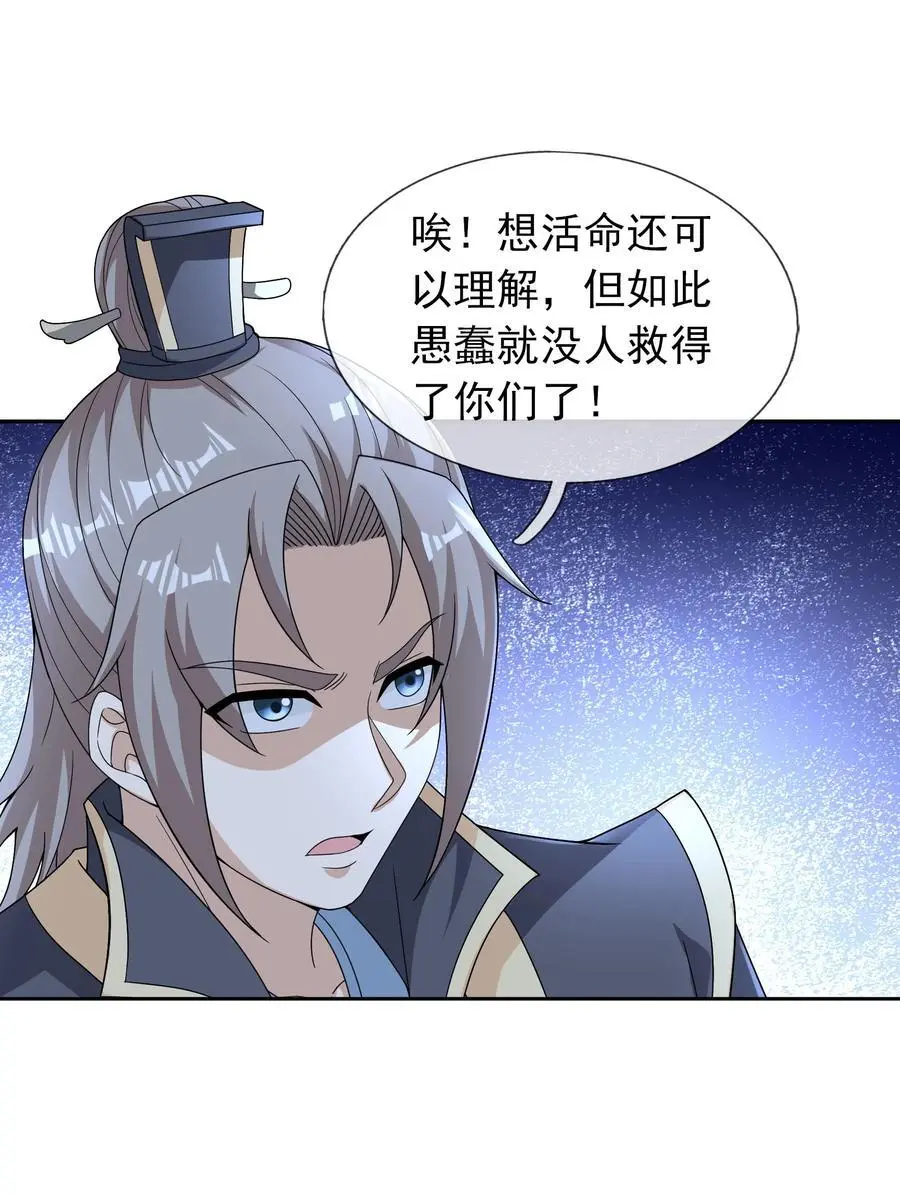 第71话 半成功力，击飞魔子！22