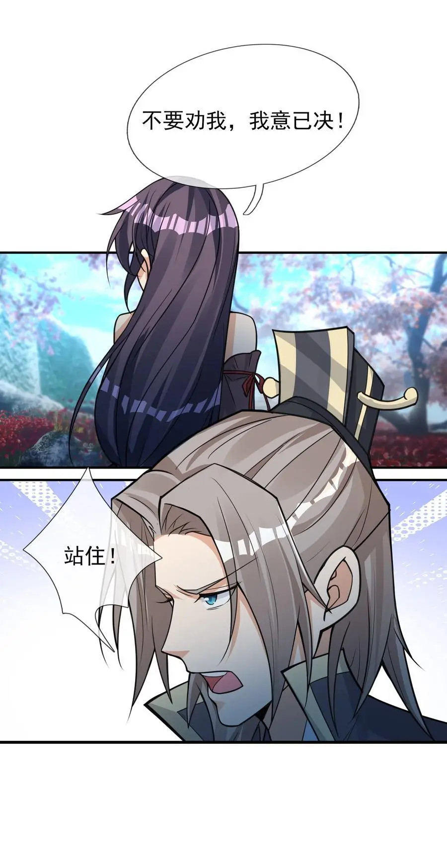 第79话 乱世邪宗，必须灭！23