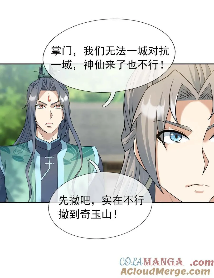 第122话 才灭盗狼，又来魔族38