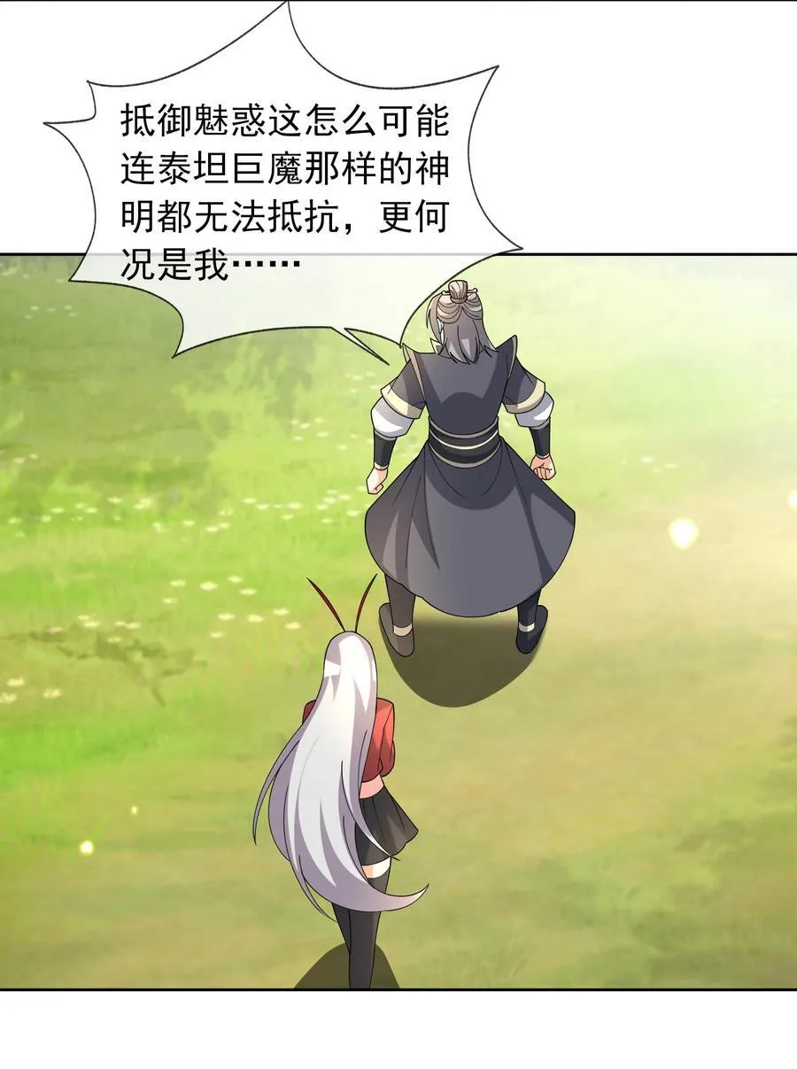 第130话 好一个魅惑徒儿！41