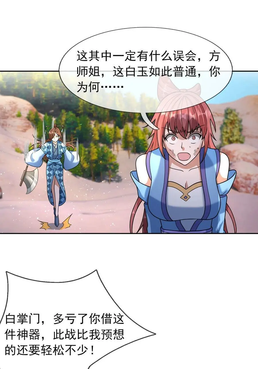 第54话 覆水难收！23