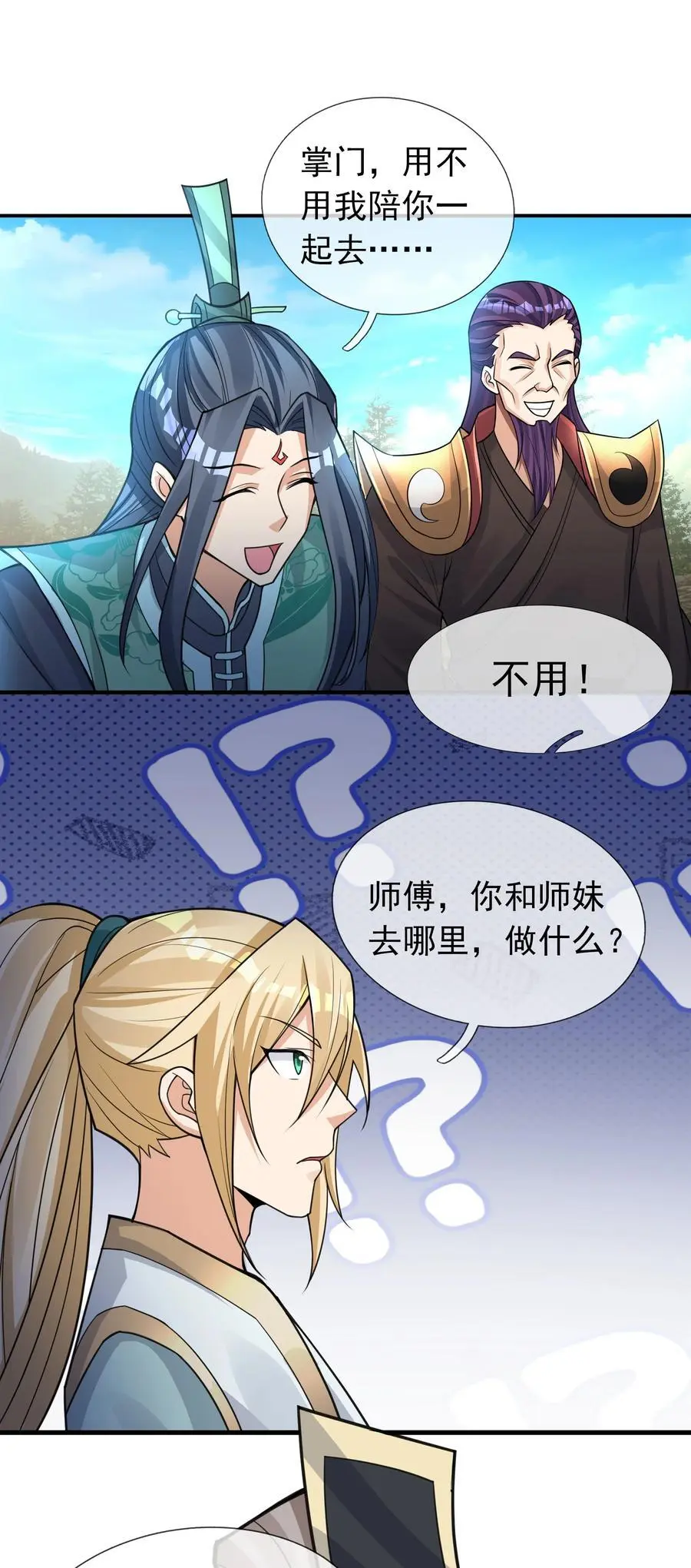 第79话 乱世邪宗，必须灭！31