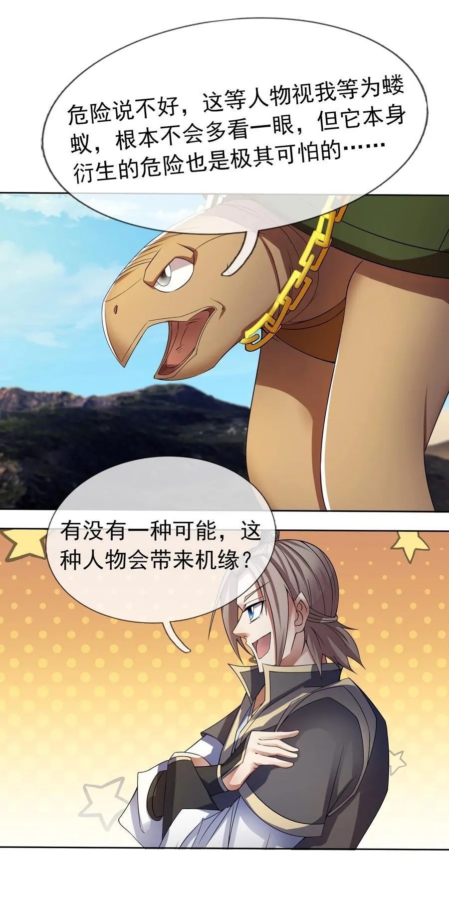 第105话 圣主缺大德！7