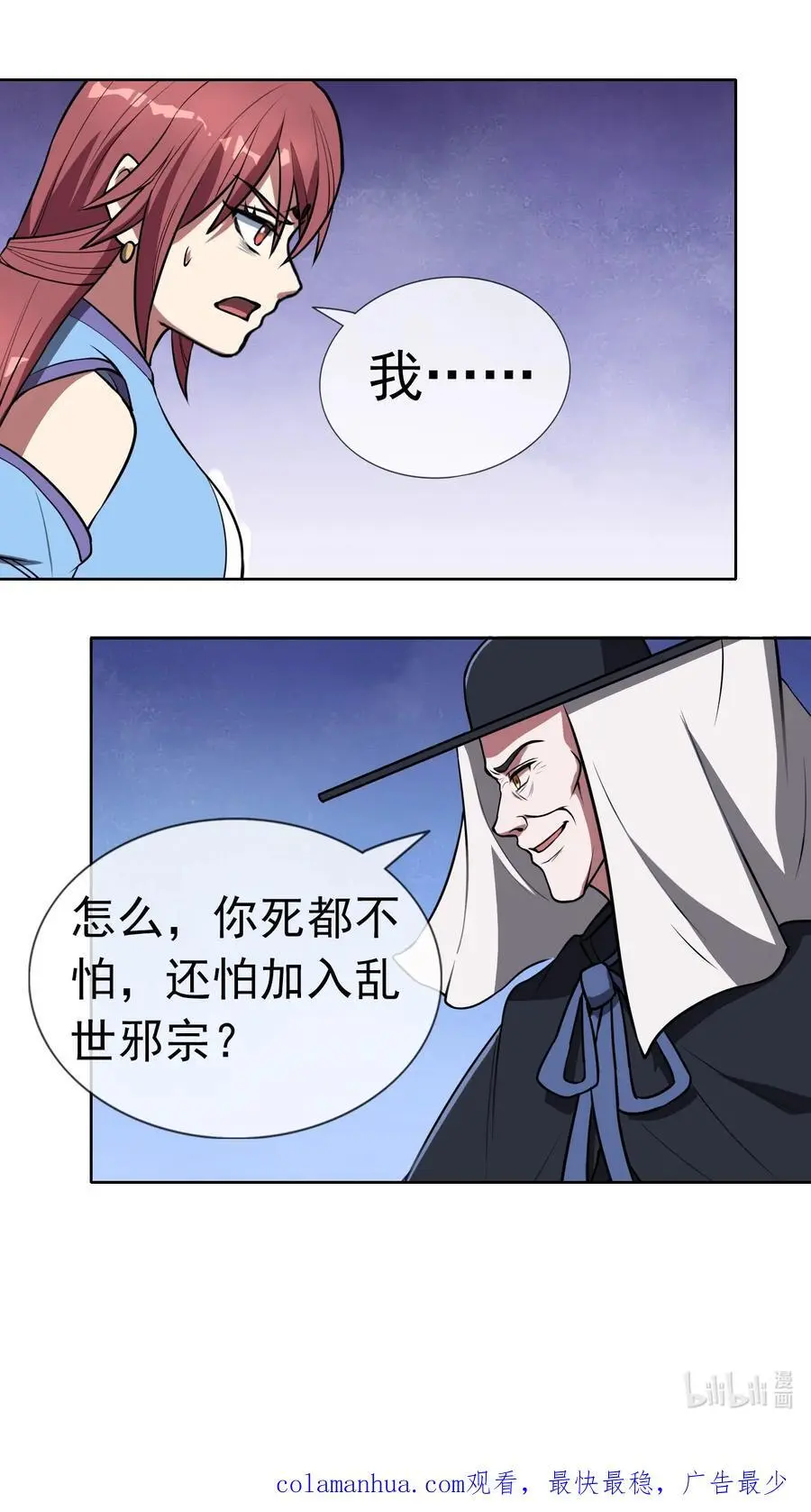 第55话 乱世出邪宗！49