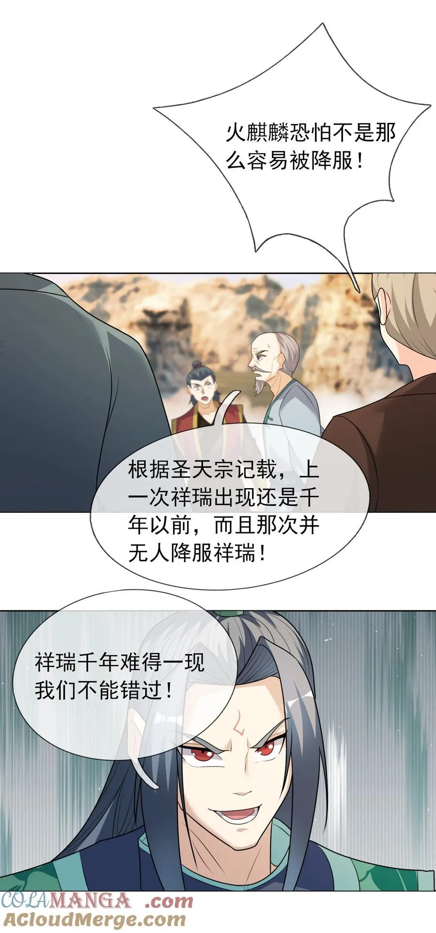 第108话 智取火麒麟18