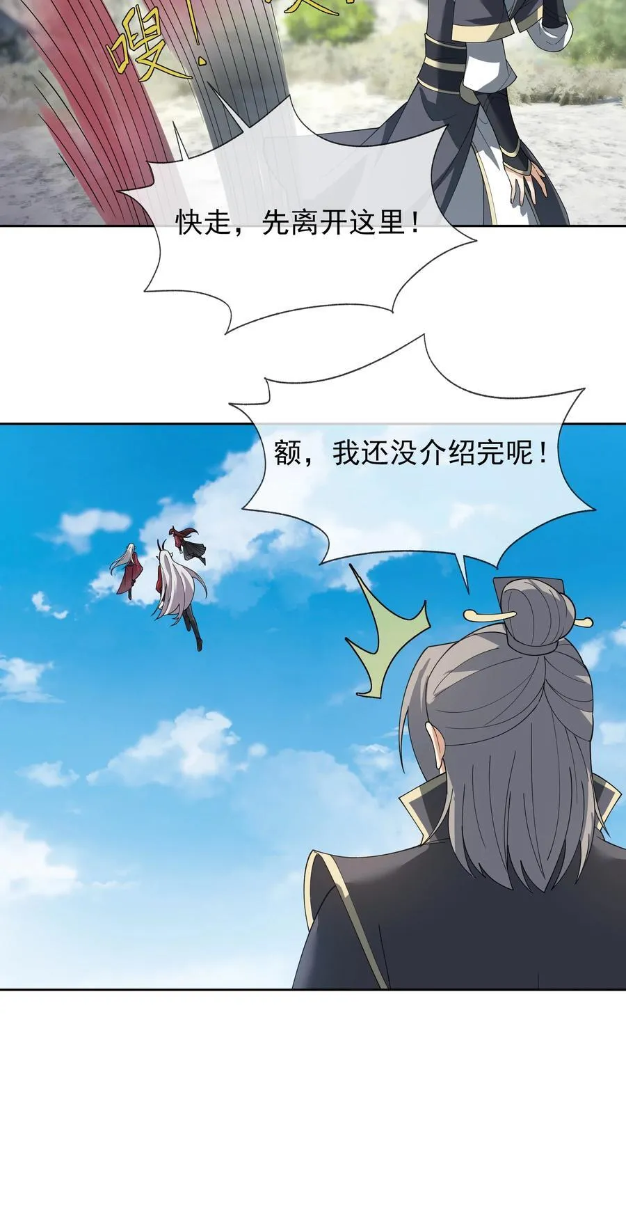第129话 保护小魔祖！21