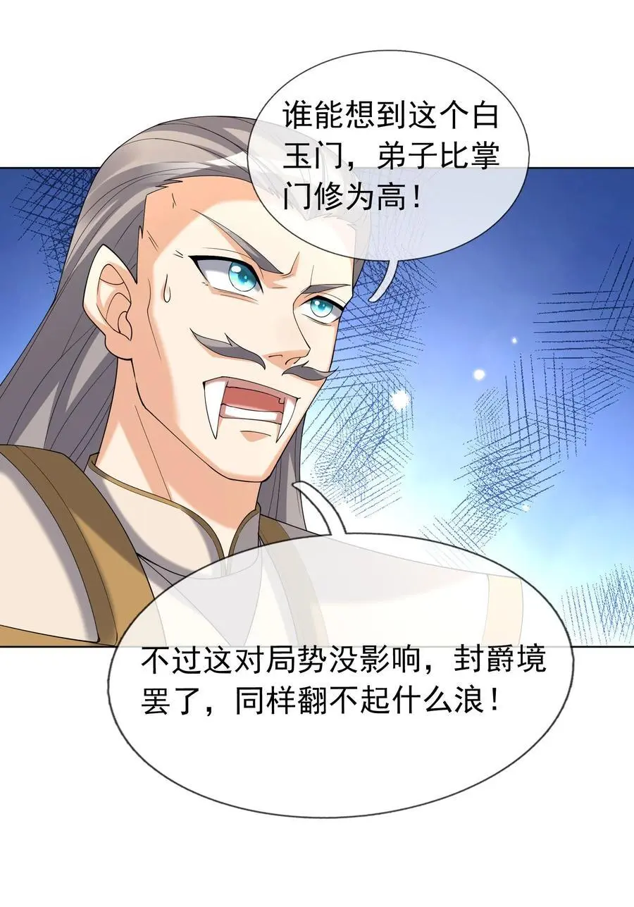 第88话 护卫白玉门Ⅰ41