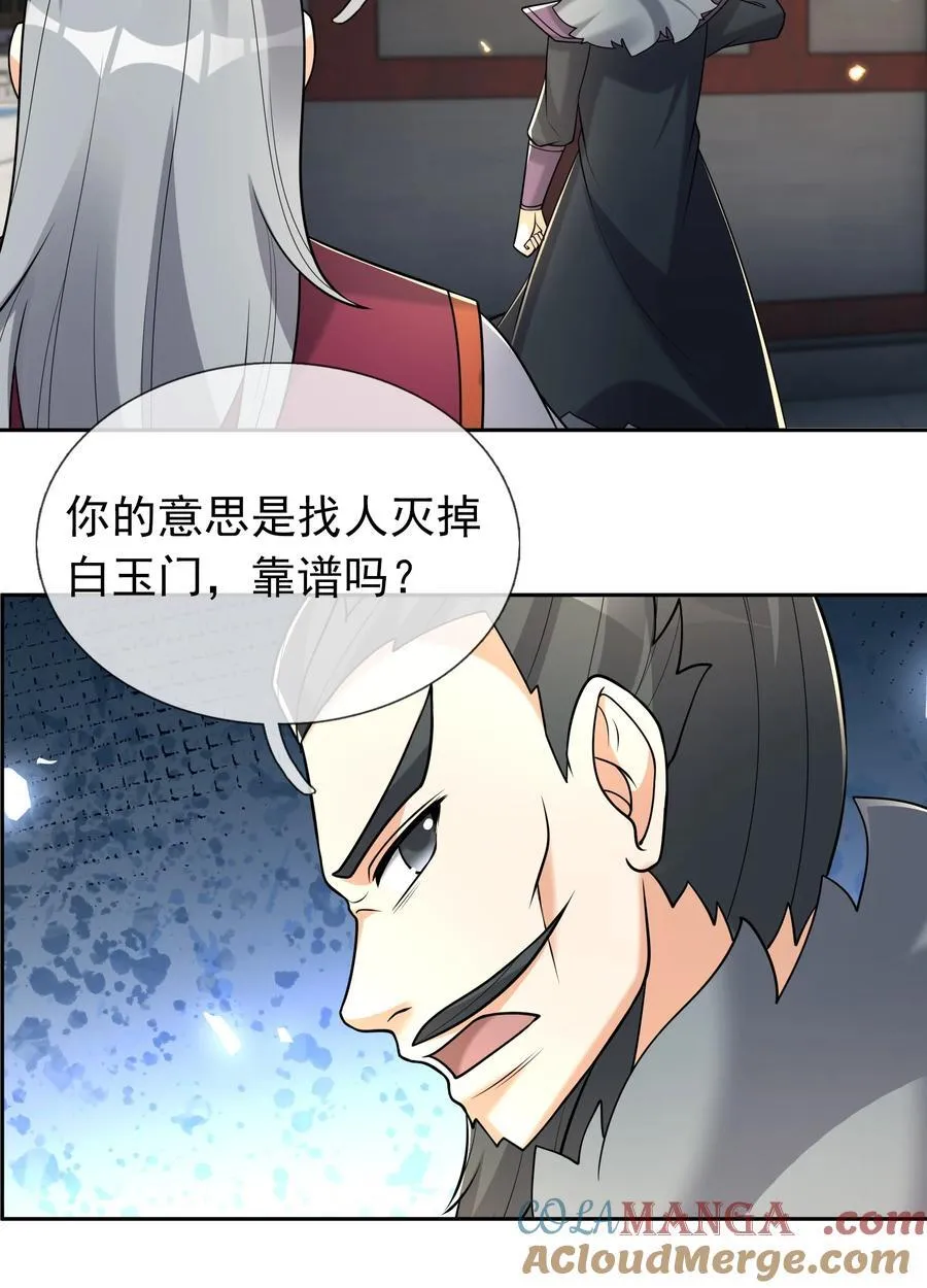 第118话 王婶是钉子户？14