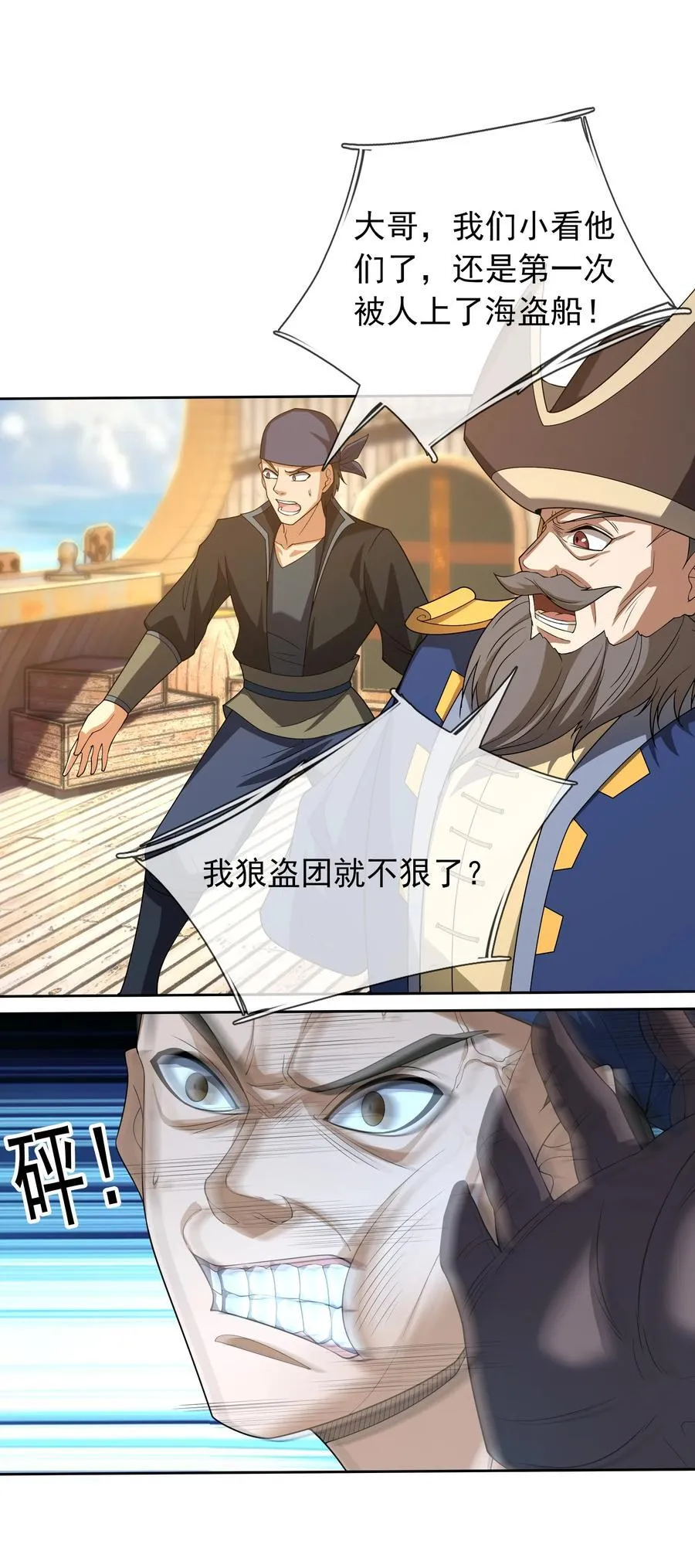 第121话 惊怂狼盗团！13