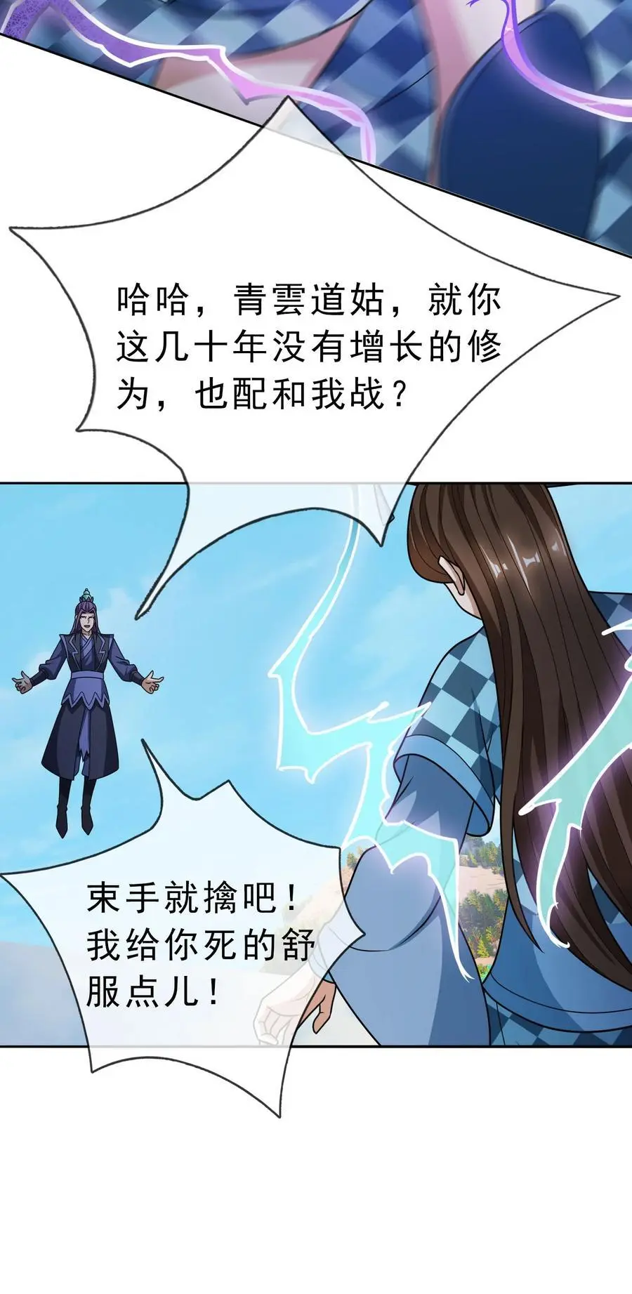 第53话 宗主必胜！34