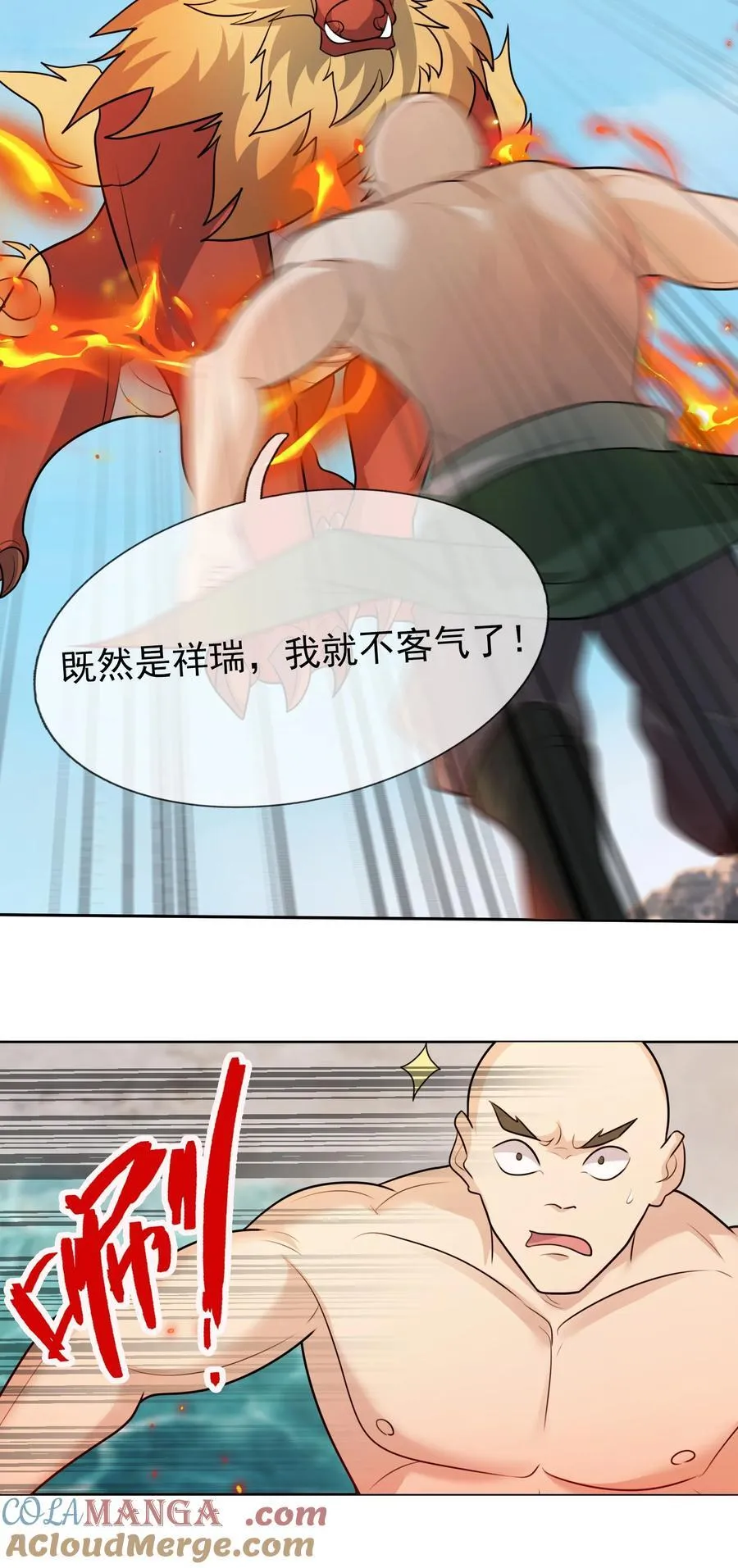 第108话 智取火麒麟15
