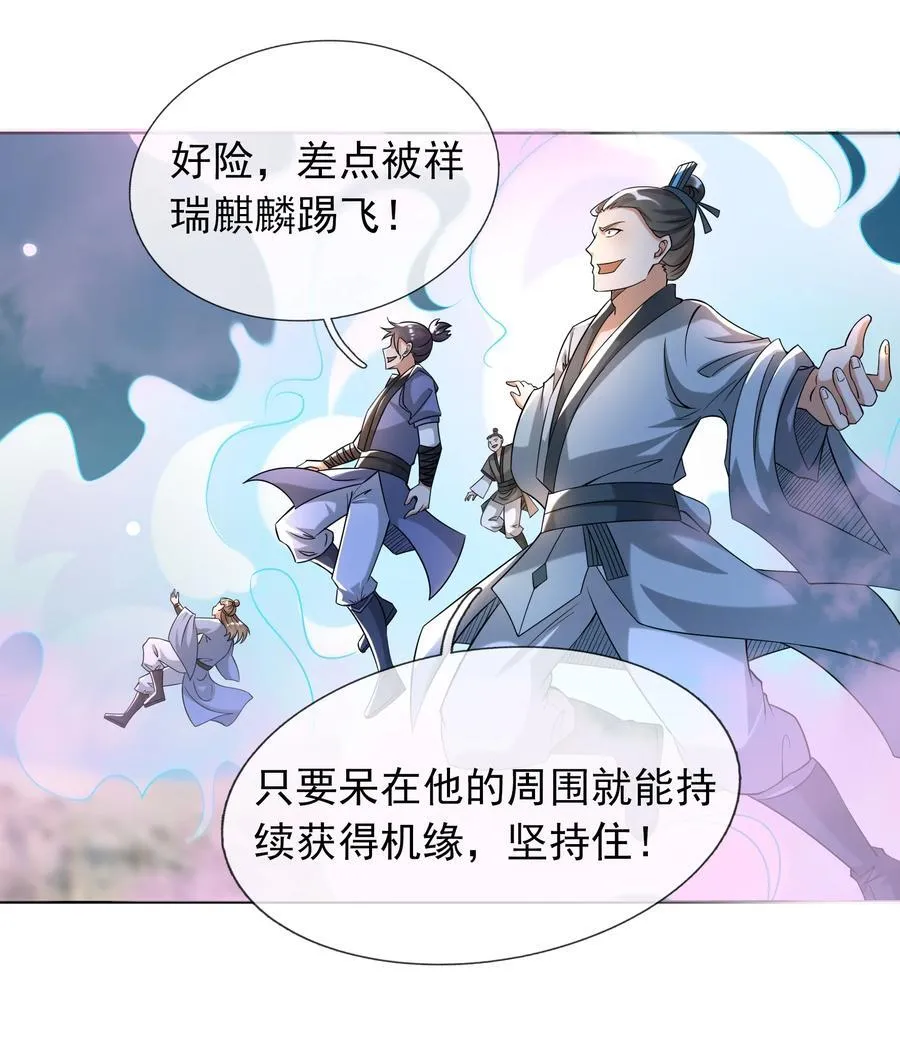 第108话 智取火麒麟29