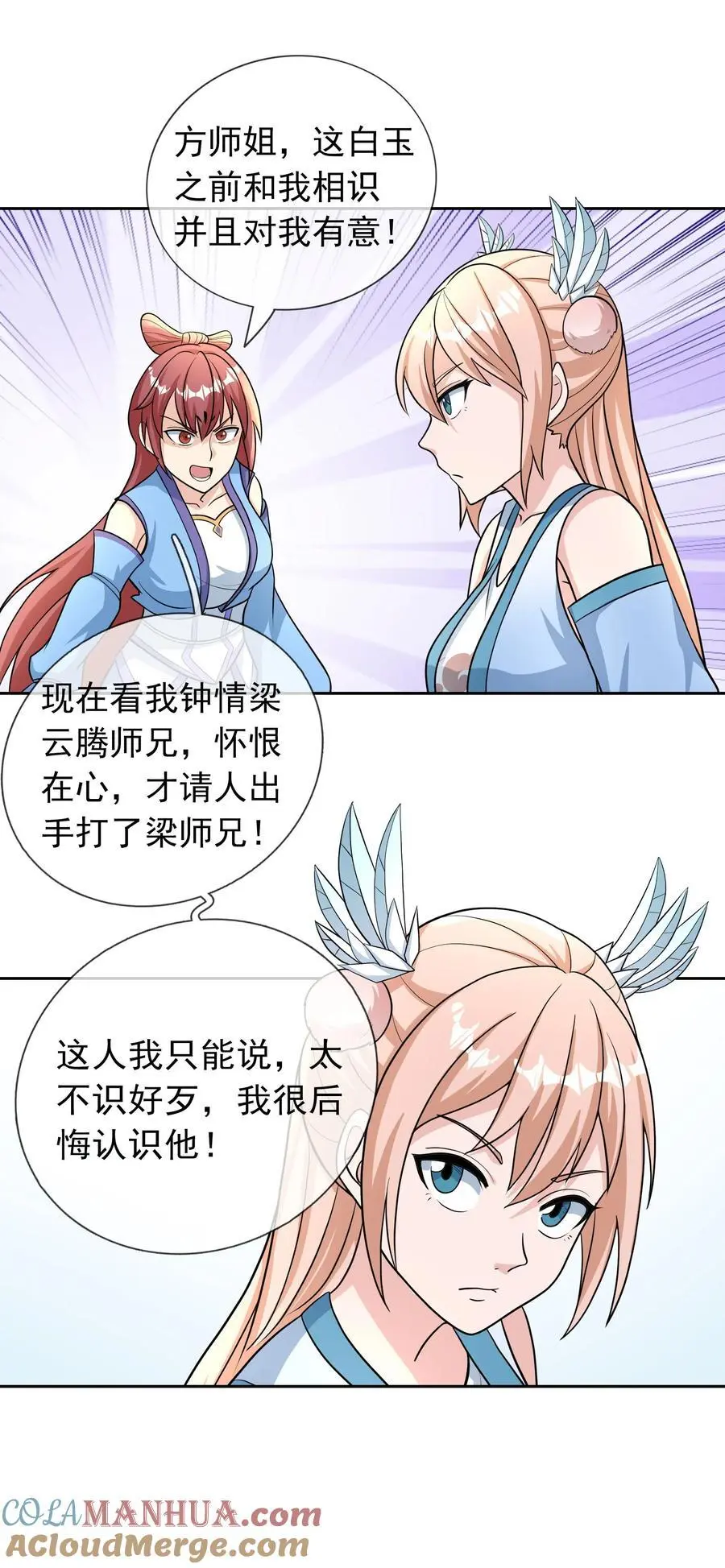 第54话 覆水难收！8