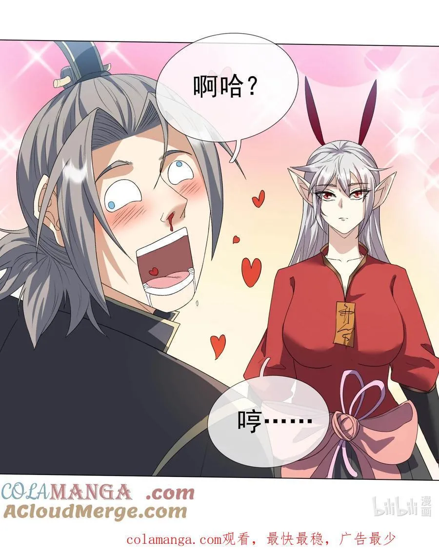 第130话 好一个魅惑徒儿！45