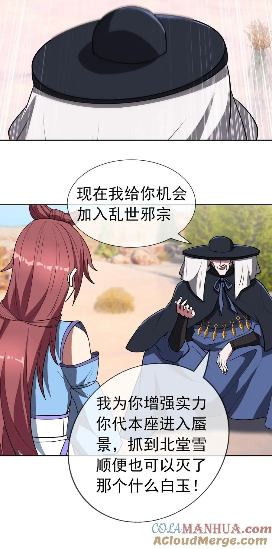 第55话 乱世出邪宗！48