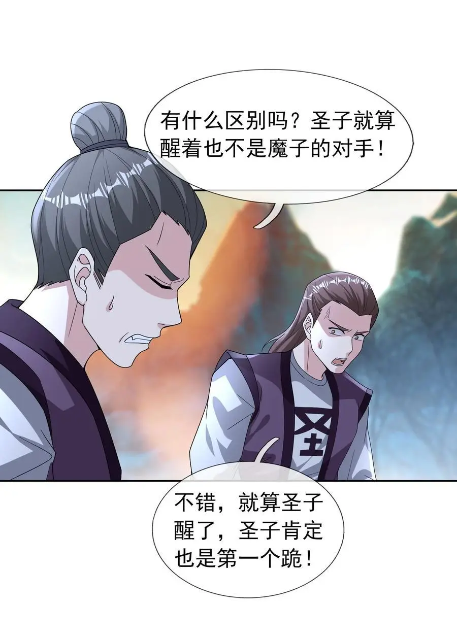 第71话 半成功力，击飞魔子！8